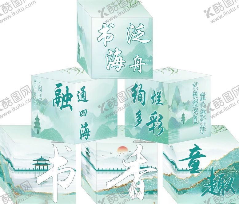编号：46778406300015092793【酷图网】源文件下载-读书美陈盒子