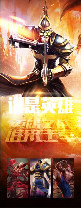 谁是英雄
