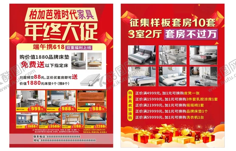 编号：64143801280209098936【酷图网】源文件下载-家具 年终清仓 岁末清仓 海报