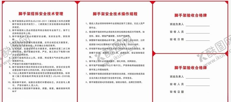 编号：42469006301713547361【酷图网】源文件下载-脚手架安全牌