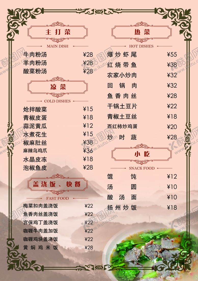 编号：41304706161907167237【酷图网】源文件下载-酒水菜单