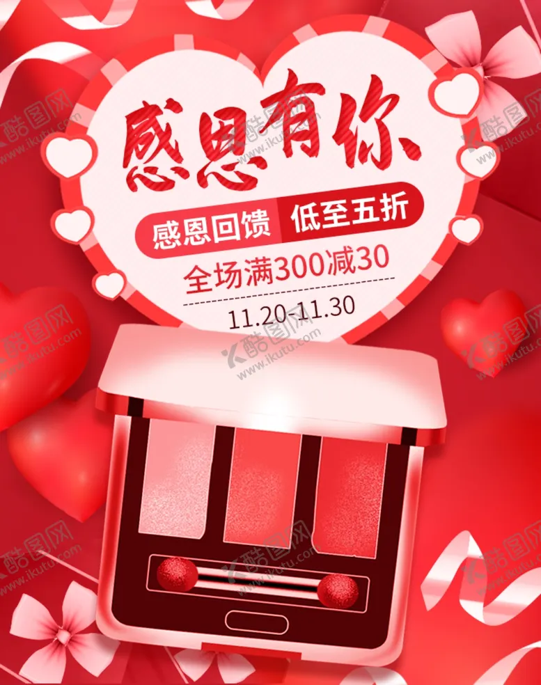 编号：88988404142238462482【酷图网】源文件下载-感恩海报感恩的心感恩素材