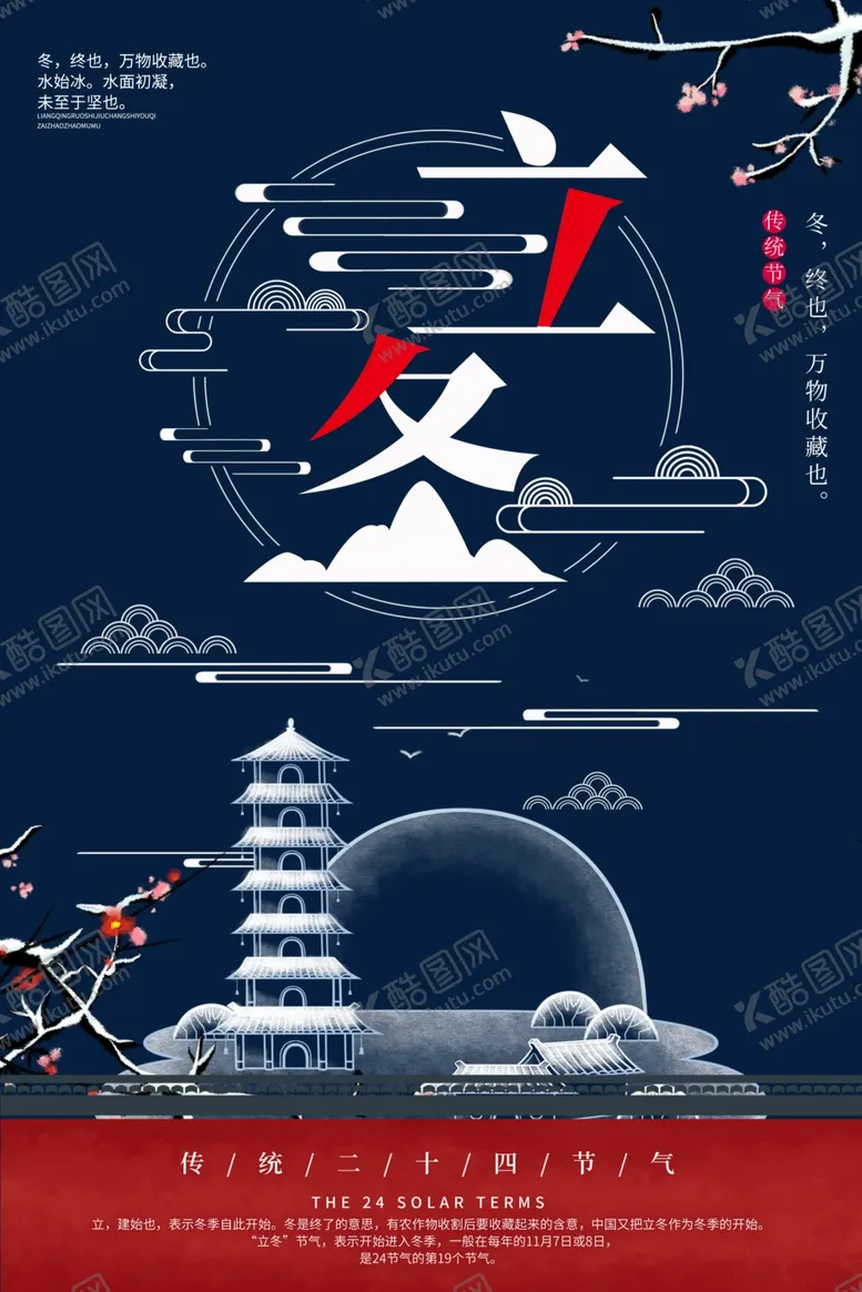 编号：22114307012138085737【酷图网】源文件下载-立冬