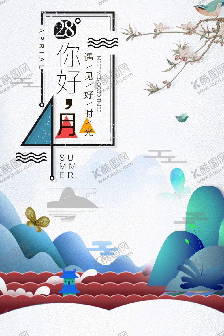 编号：14336109101306139133【酷图网】源文件下载-你好四月