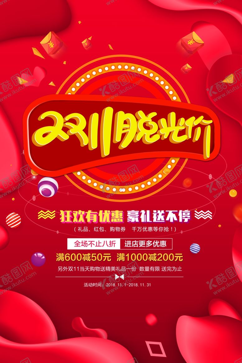 编号：25478304132301453381【酷图网】源文件下载-双11