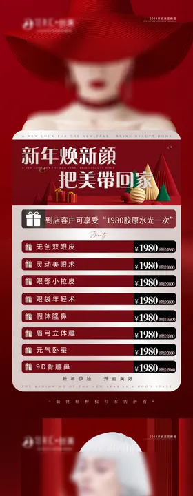 医美年终新年活动海报 