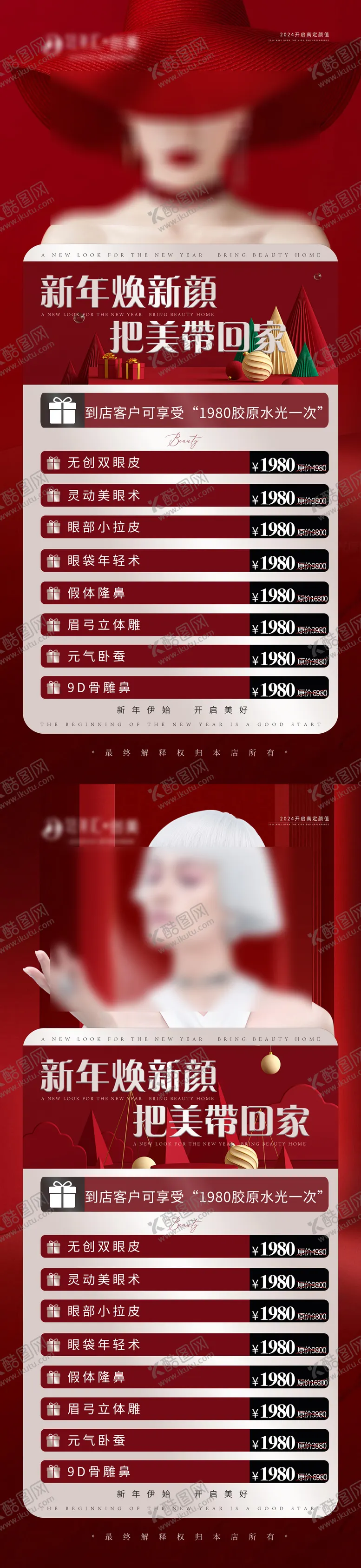 编号：38179011071353591221【酷图网】源文件下载-医美年终活动海报