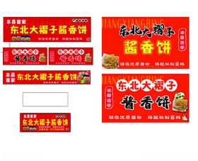 喜庆中式美食店铺招牌设计