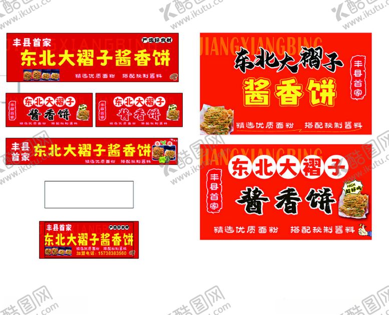 编号：98256904160122317025【酷图网】源文件下载-喜庆中式美食店铺招牌设计