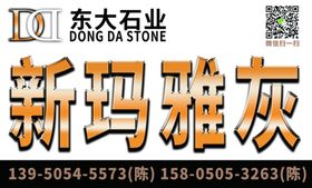 东一石材