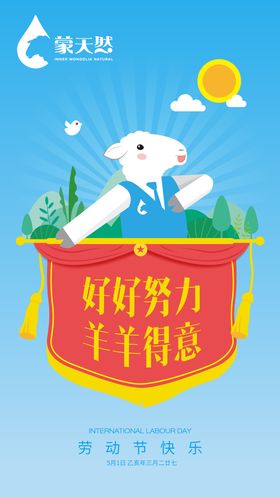地产五一劳动节移动端海报