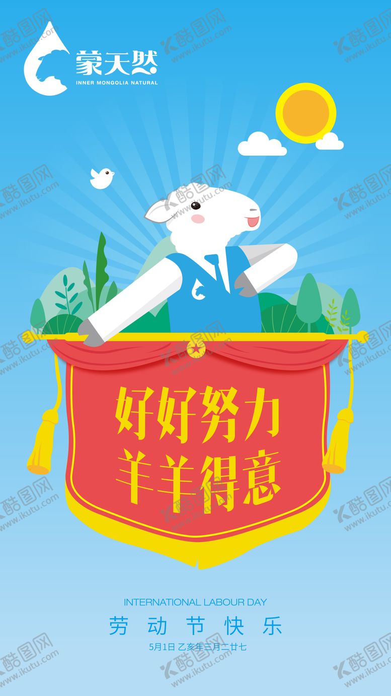 编号：80036706160000378038【酷图网】源文件下载-五一劳动节移动端海报