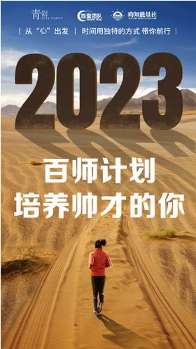 2023百师计划培养帅才的你