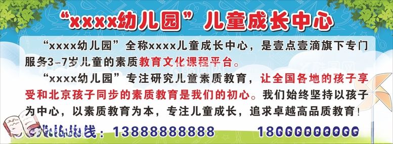 编号：62246603110004095631【酷图网】源文件下载-儿童成长中心