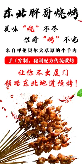 烧烤培训易拉宝灯箱