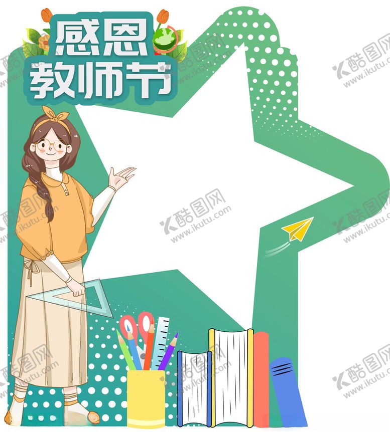 编号：41038312021021405276【酷图网】源文件下载-教师节素材
