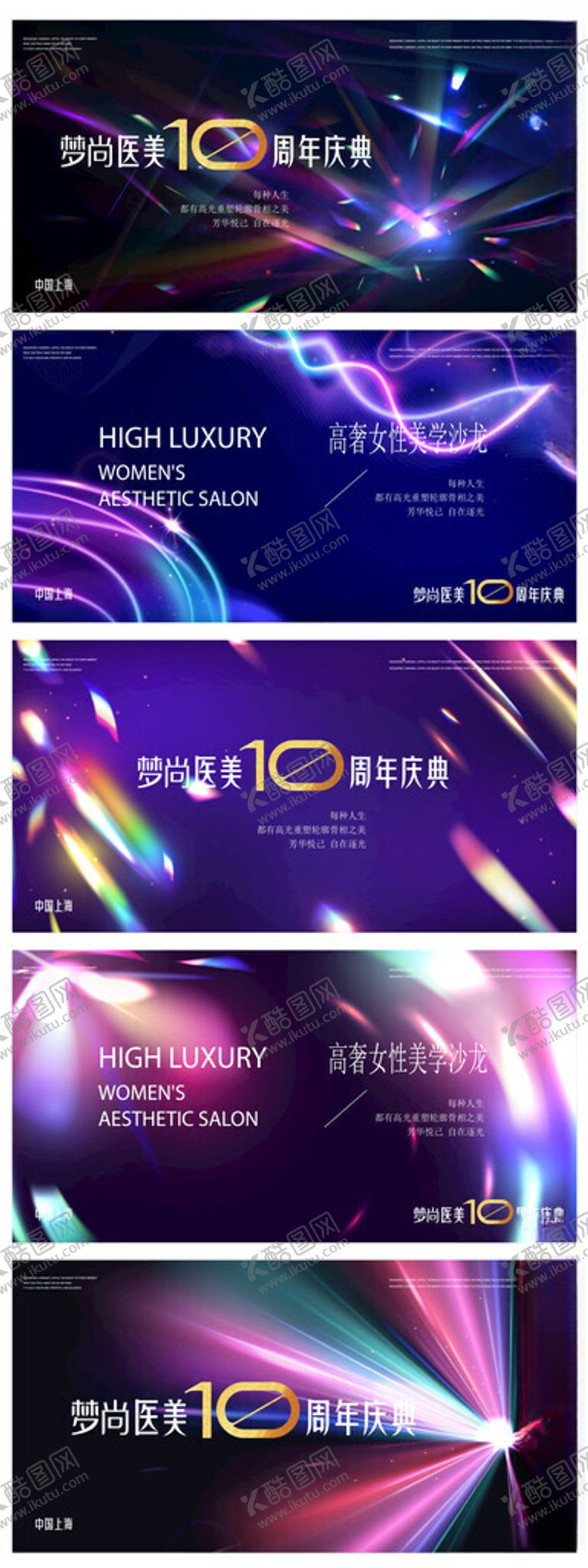 编号：28476110071554066648【酷图网】源文件下载-医美周年庆