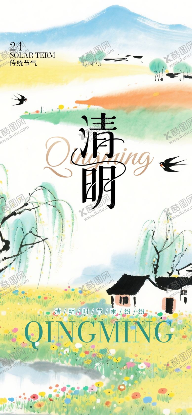 编号：76933604101439542610【酷图网】源文件下载-清明时节乡村风景图