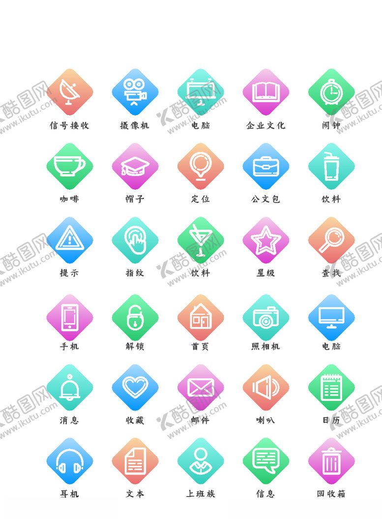 编号：75895207031411475966【酷图网】源文件下载-办公图标