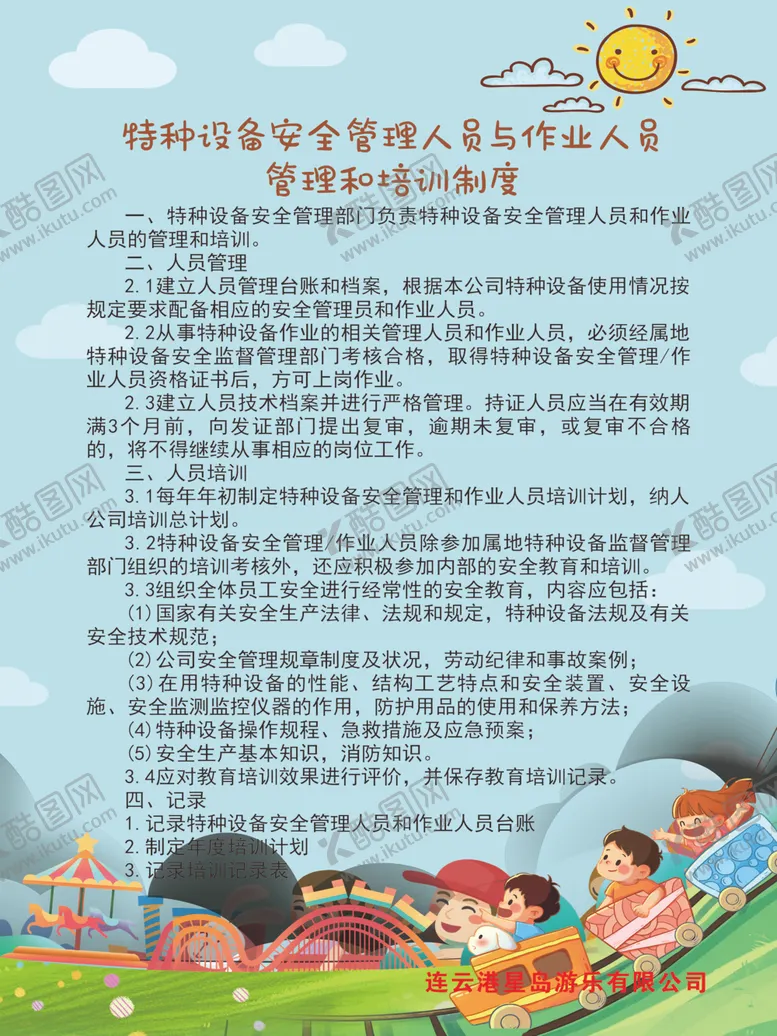 编号：83374902050710428357【酷图网】源文件下载-规章制度
