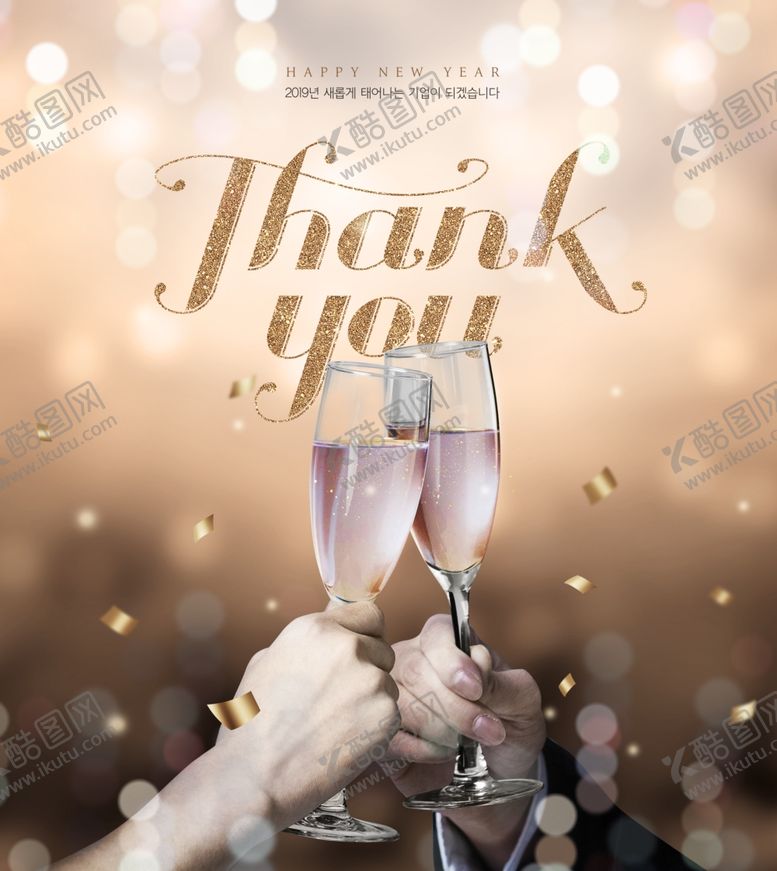 编号：42972210090036335747【酷图网】源文件下载-香槟美酒举杯庆祝PSD分层海报