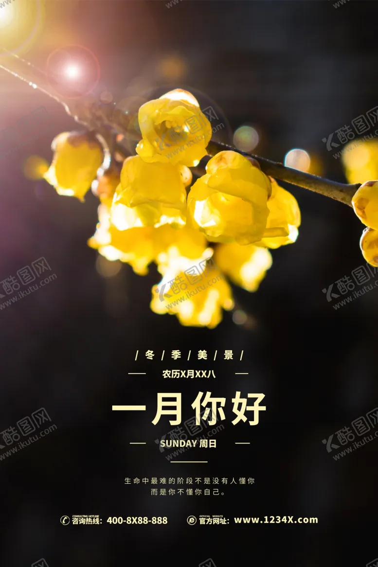 编号：86092404112350141034【酷图网】源文件下载-你好一月