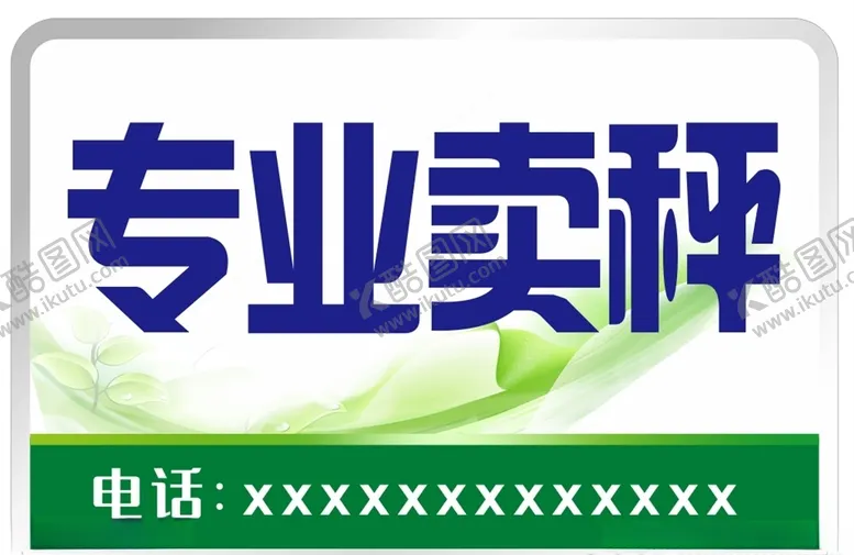 编号：58770303272100205360【酷图网】源文件下载-秤灯箱