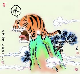 虎啸