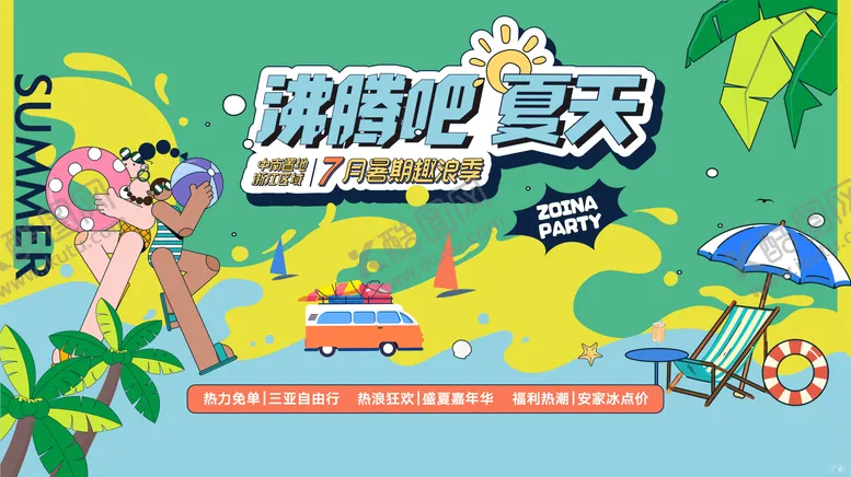 编号：42865111210054518713【酷图网】源文件下载-夏日活动背景板