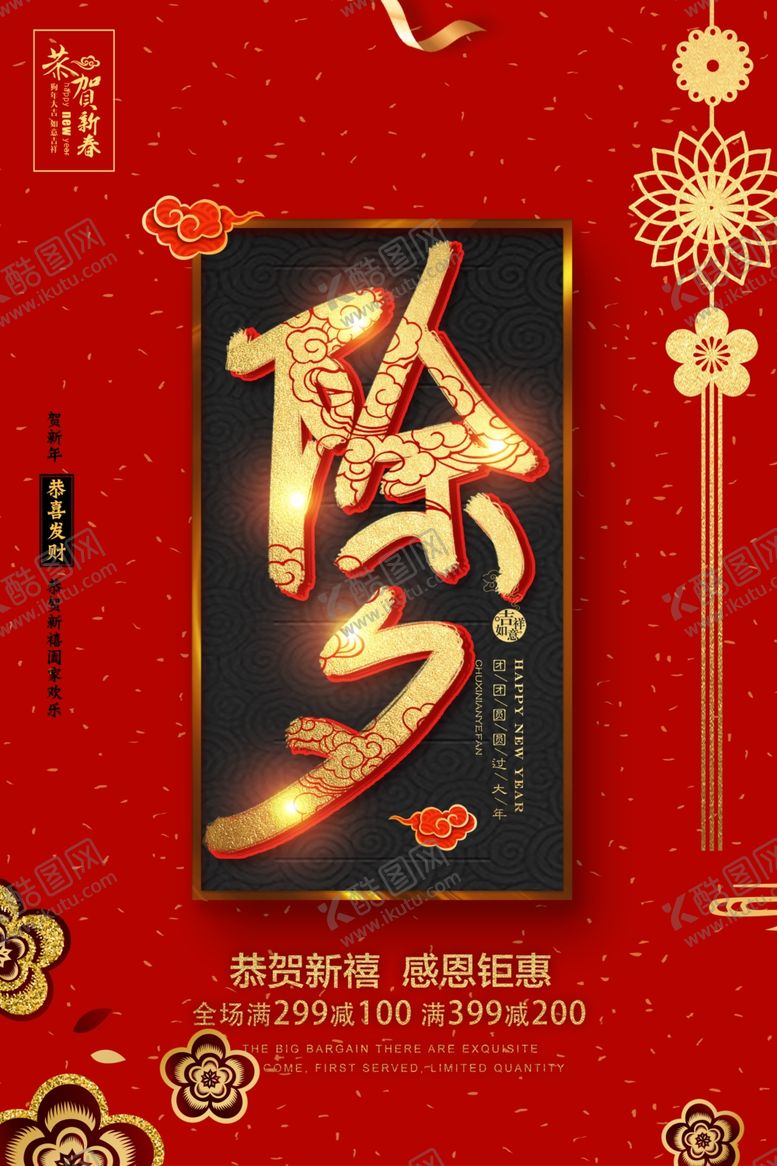 编号：69879609250818542498【酷图网】源文件下载-春节海报