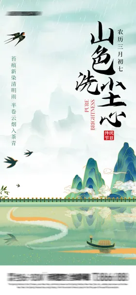 清明节海报祥云插画中国传统日