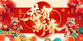 恭贺新春喜庆画面