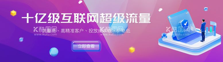 编号：94368210080123067380【酷图网】源文件下载-互联网banner