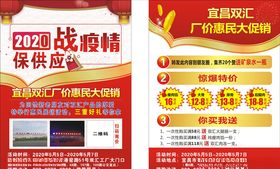 食品保销海报矢量
