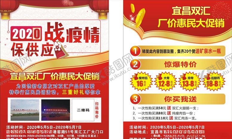 编号：84277107130614061704【酷图网】源文件下载-食品保供应促销单页
