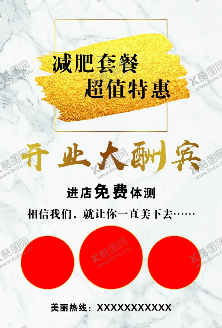 编号：67920005111107505809【酷图网】源文件下载-减肥开业