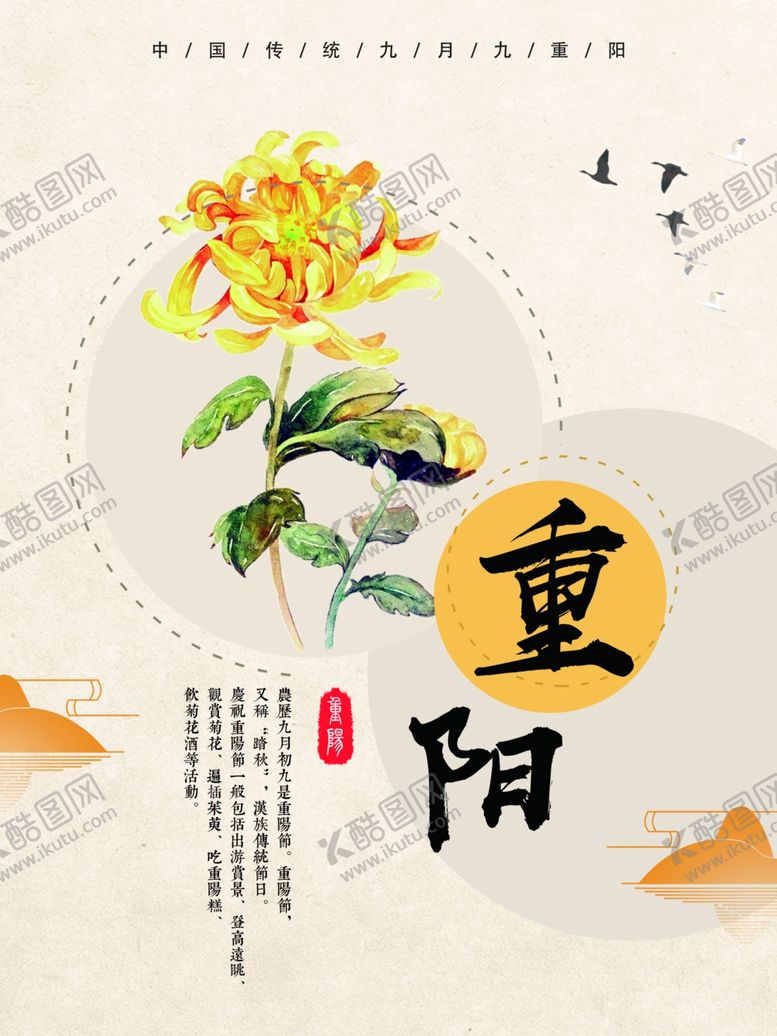 编号：58026905041524412751【酷图网】源文件下载-九九重阳节海报