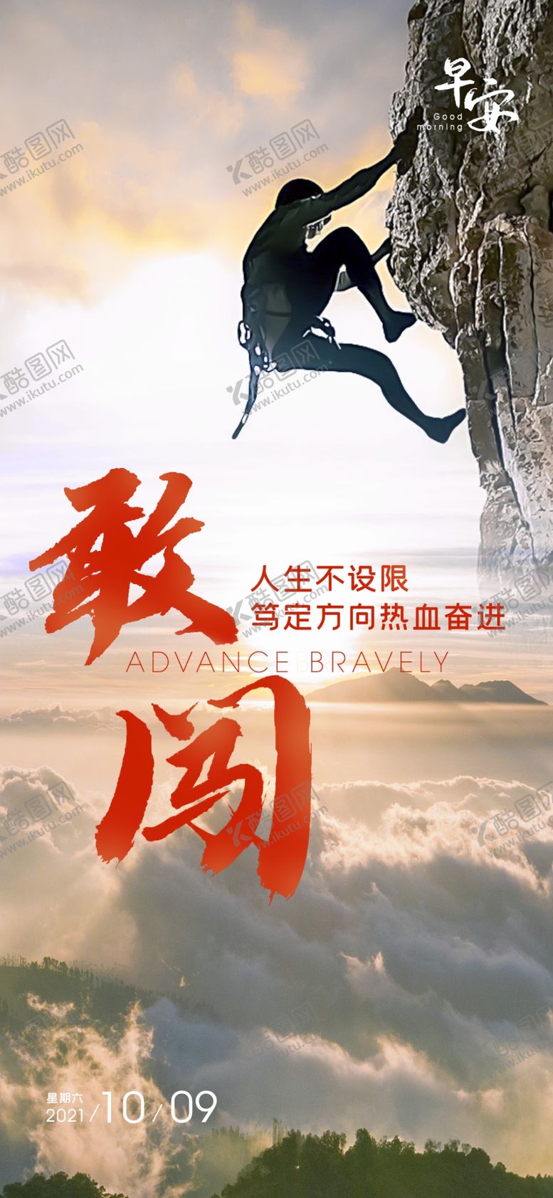 编号：85309109192128460156【酷图网】源文件下载-励志图