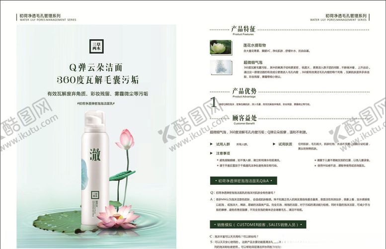 编号：59719810182335035884【酷图网】源文件下载-洁面