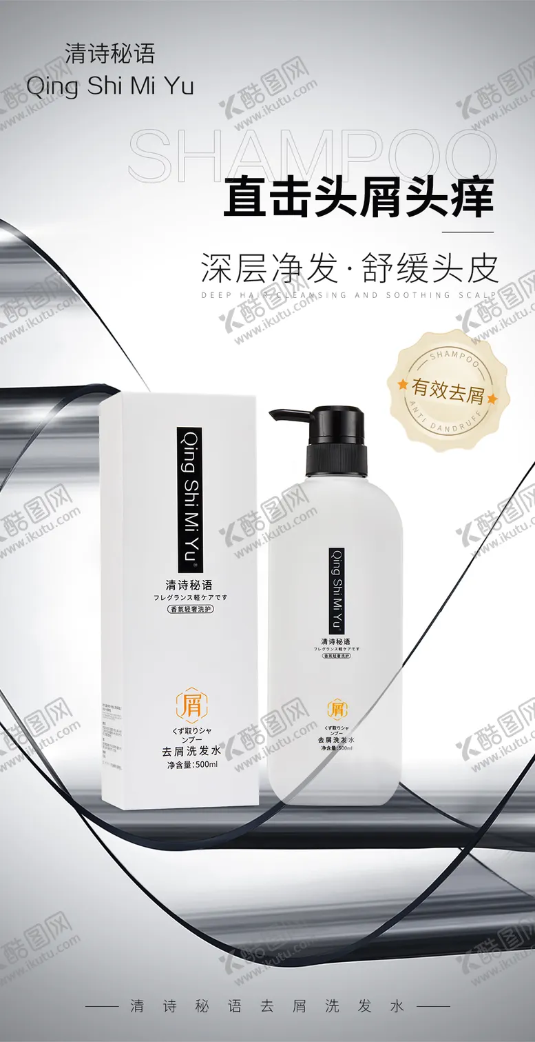 编号：61017006231726111238【酷图网】源文件下载-简约去屑洗发水海报