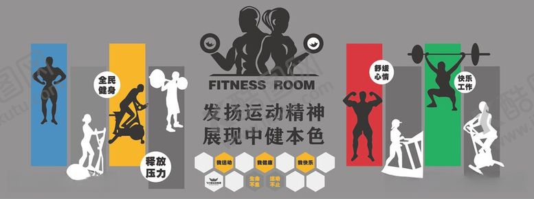 编号：48332205291027534667【酷图网】源文件下载-运动健身俱乐部装饰形象墙三
