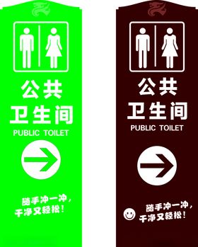 卫生间卡通男女