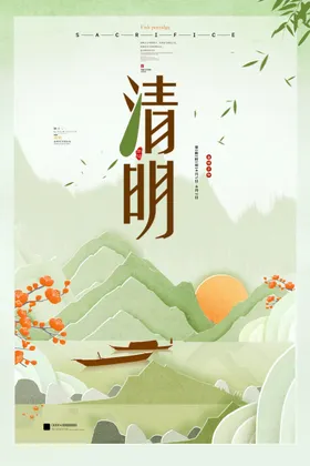 清明节海报踏青促销活动活动背景