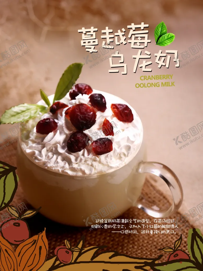 编号：42529703261734148603【酷图网】源文件下载-乌龙奶茶灯箱片