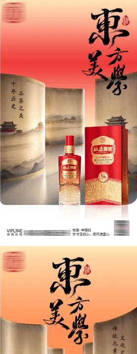 白酒酒水海报