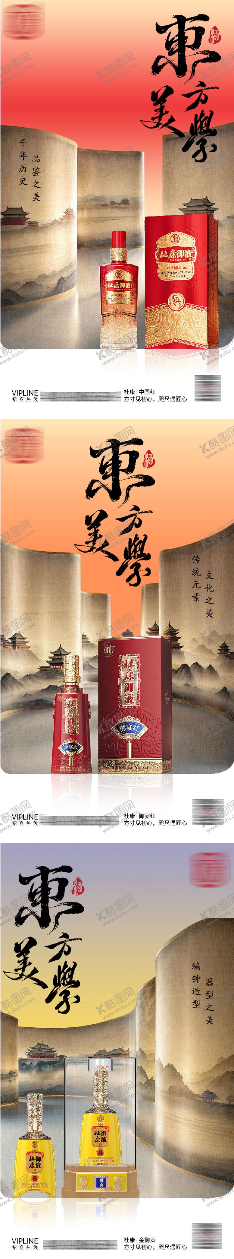 编号：40790808211402072185【酷图网】源文件下载-白酒酒水海报