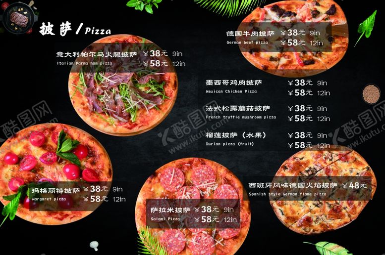 编号：57271510032046048707【酷图网】源文件下载-披萨单页菜谱
