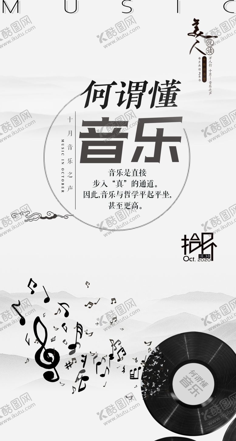 编号：87153710081248398824【酷图网】源文件下载-音乐每日书单