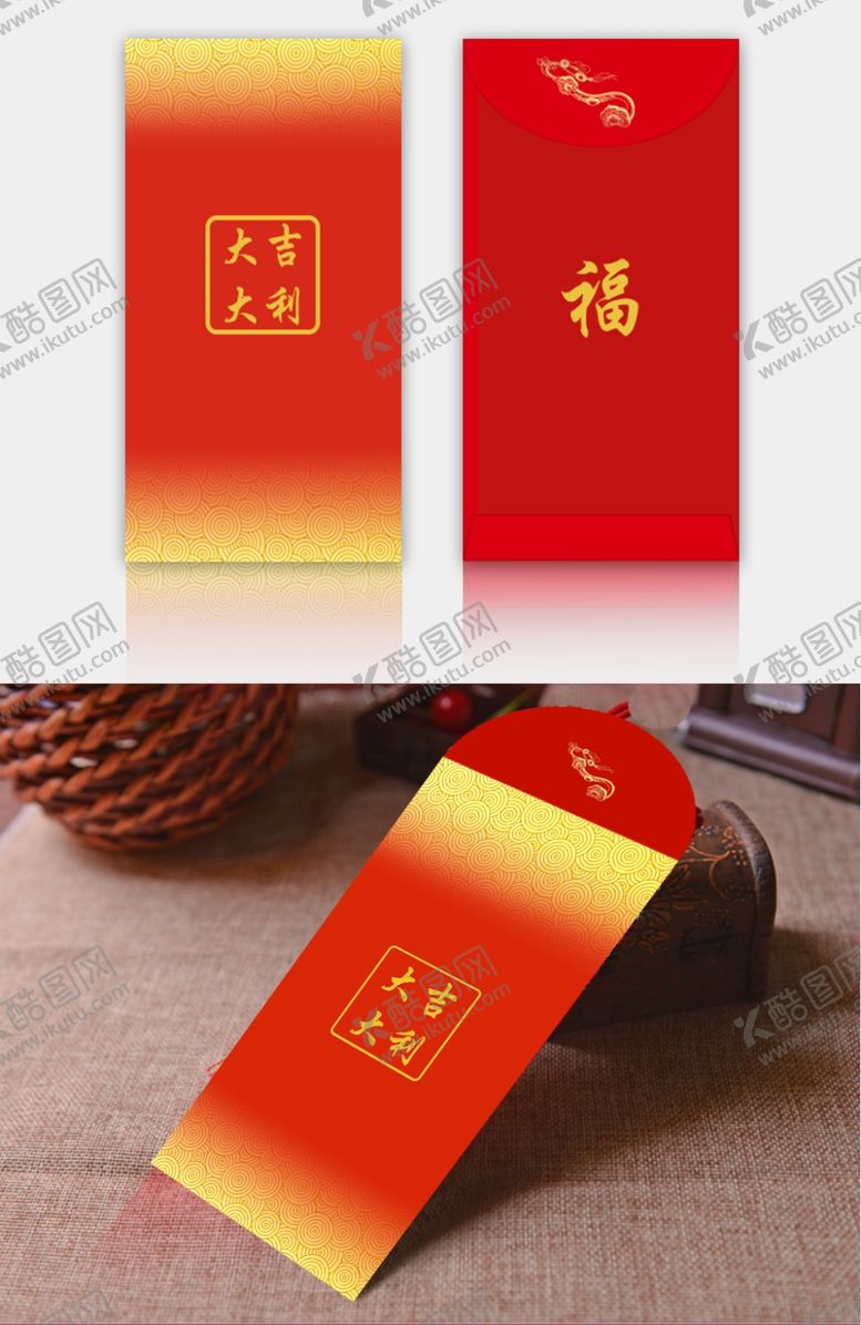 编号：20274505151225123171【酷图网】源文件下载-红包样机