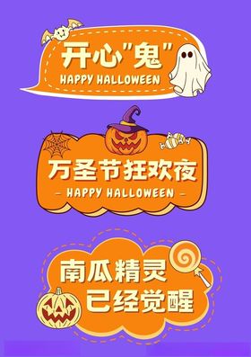 万圣节海报文化墙展板搞怪西方